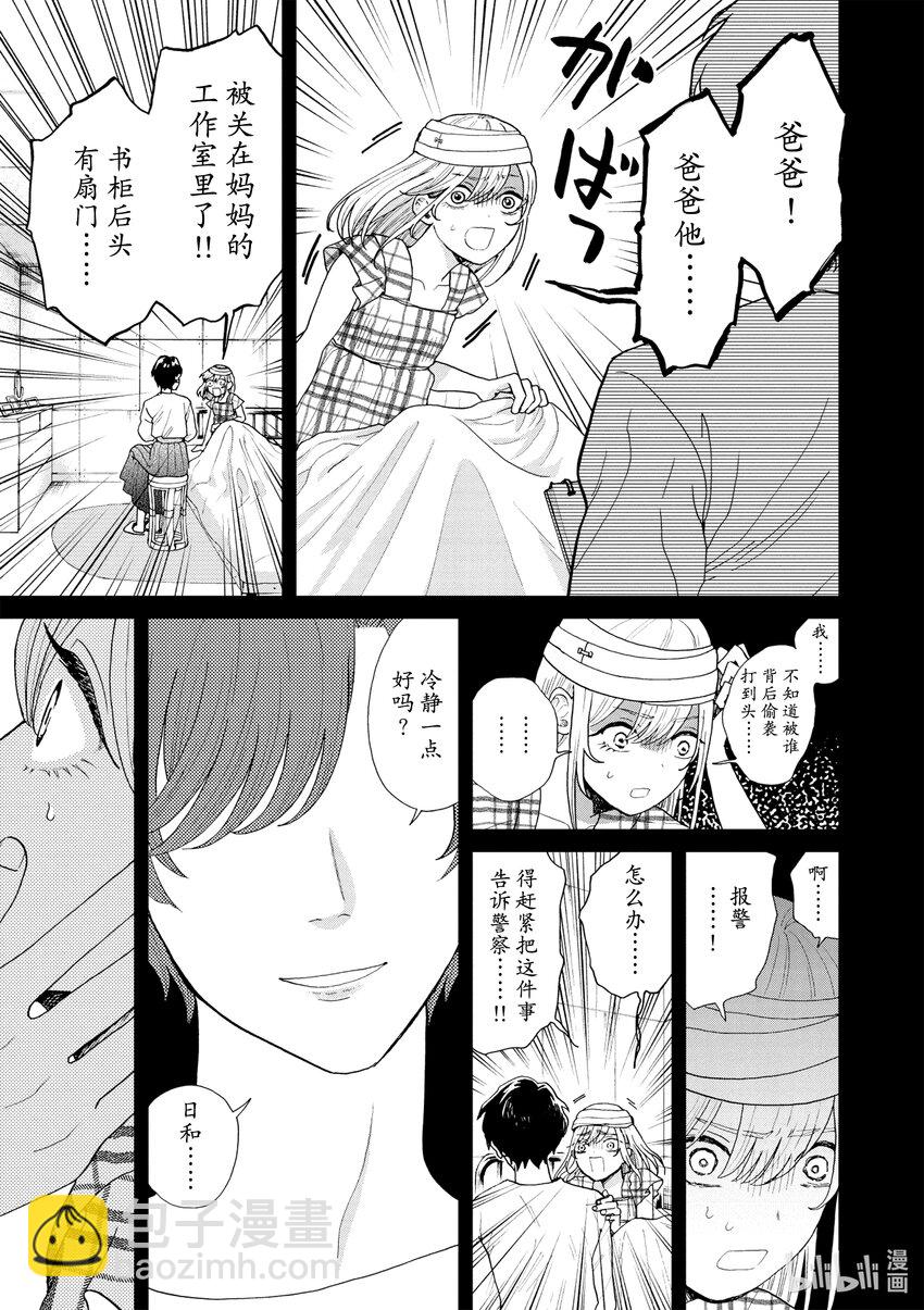 你也差不多該死心了！ - 22 因爲愛 - 5