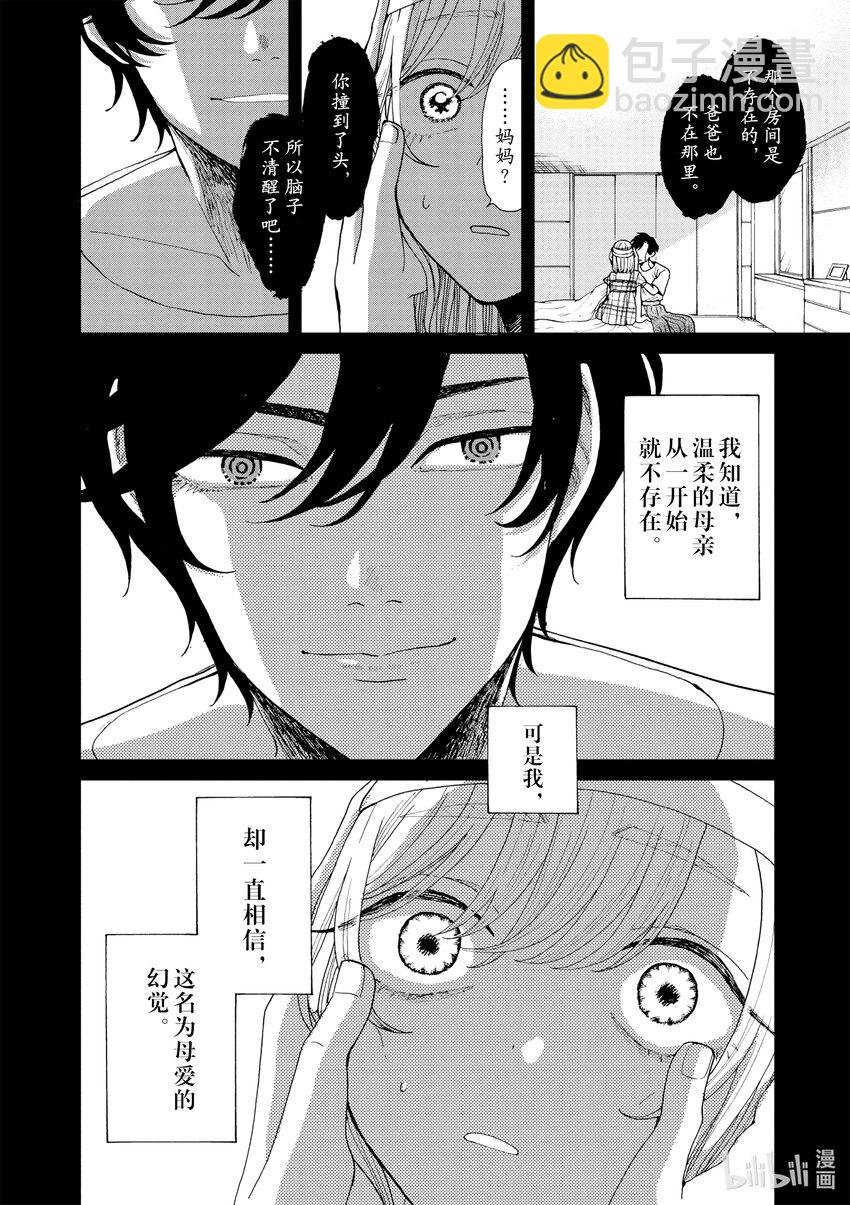 你也差不多該死心了！ - 22 因爲愛 - 6