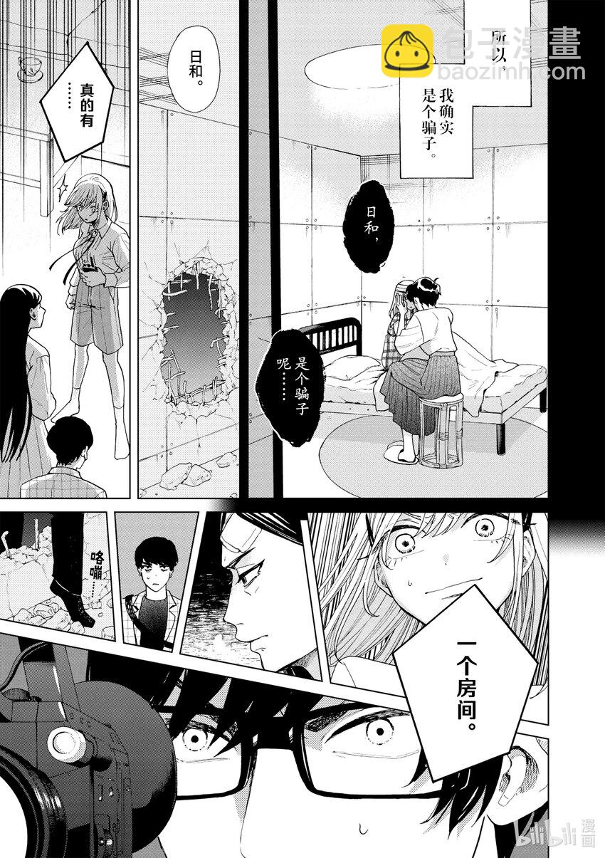 你也差不多該死心了！ - 22 因爲愛 - 1