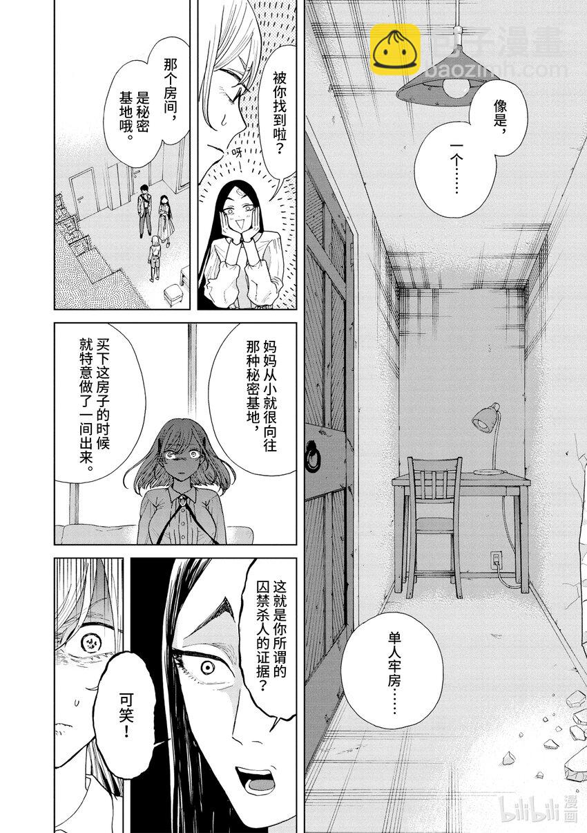 你也差不多該死心了！ - 22 因爲愛 - 2