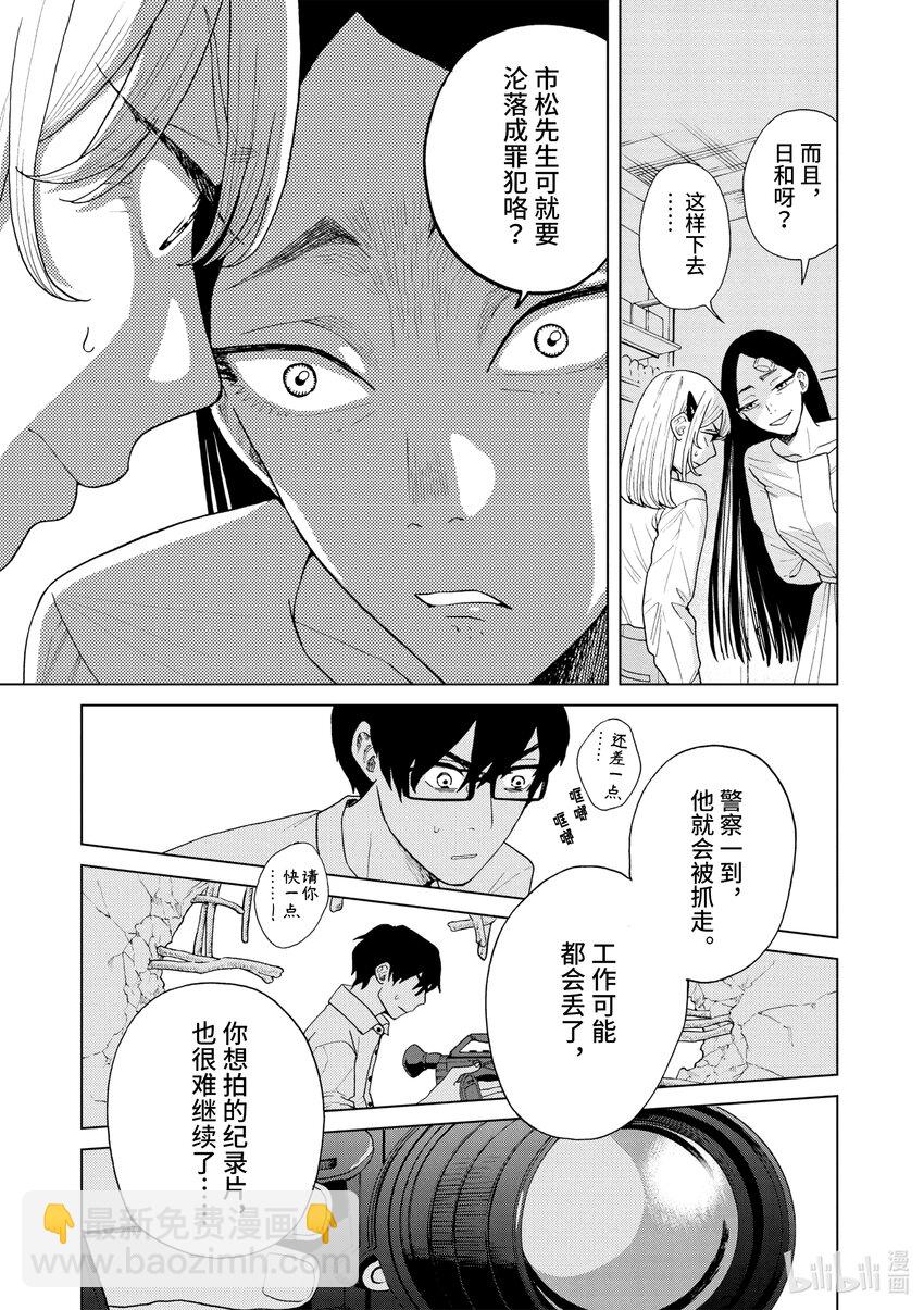 你也差不多該死心了！ - 22 因爲愛 - 3