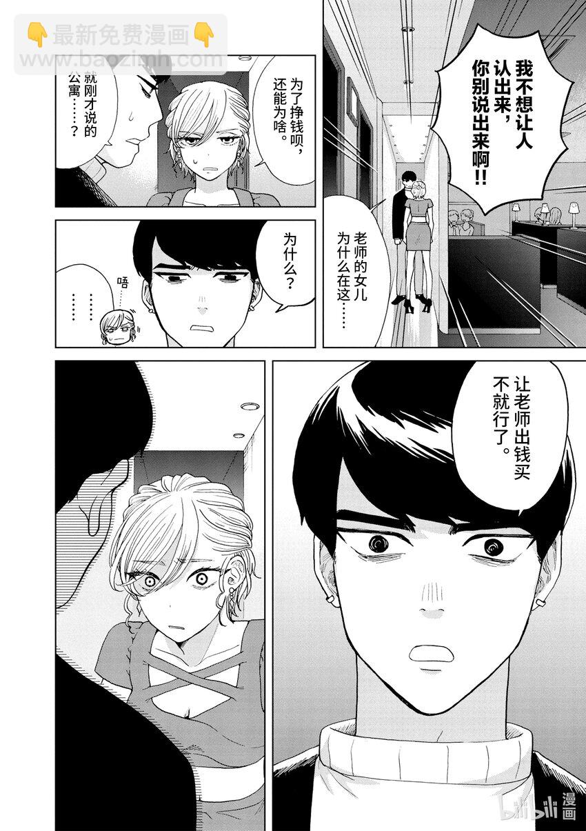 你也差不多該死心了！ - 24 二女兒的夢 - 2