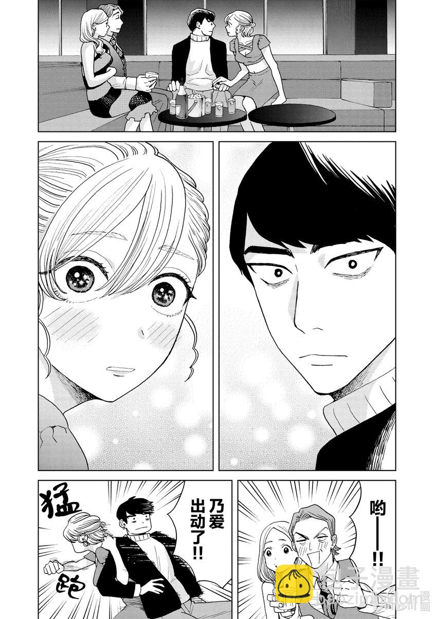 你也差不多該死心了！ - 24 二女兒的夢 - 5