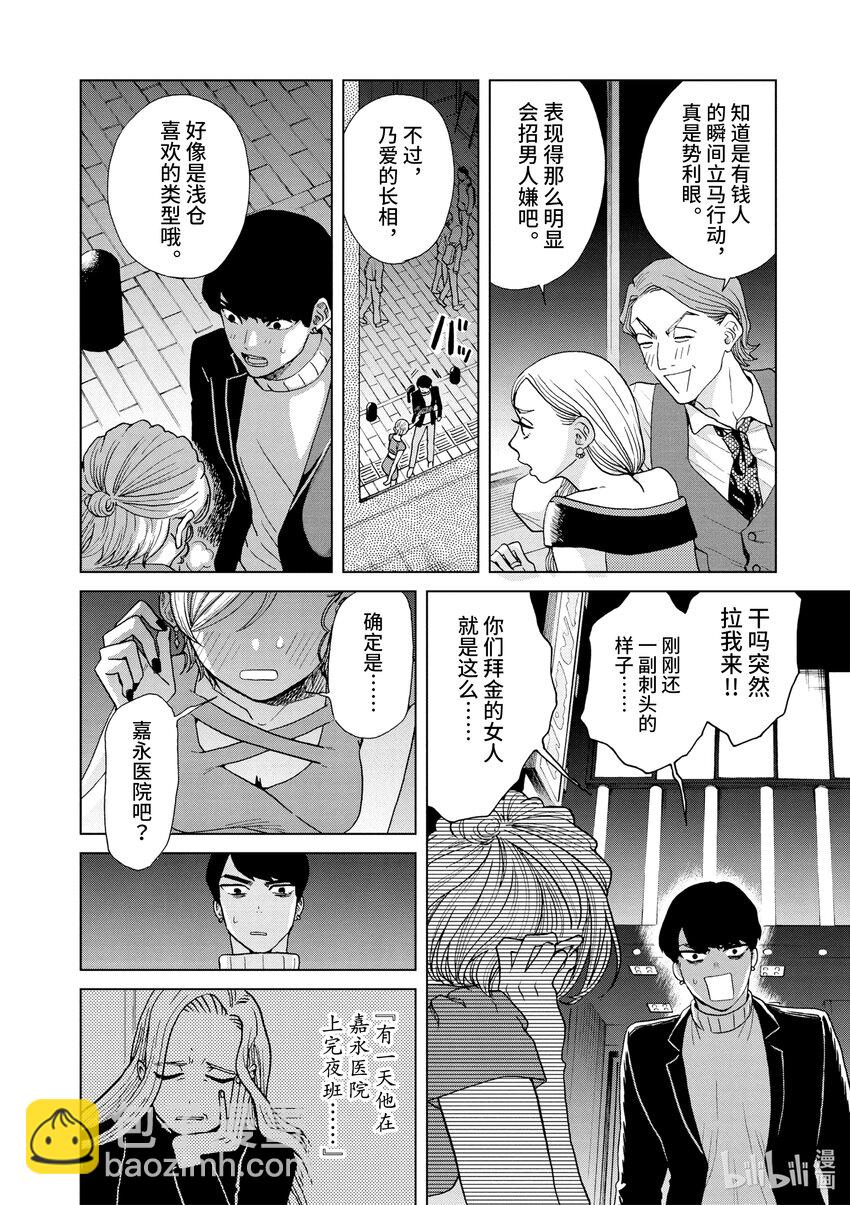 你也差不多該死心了！ - 24 二女兒的夢 - 1