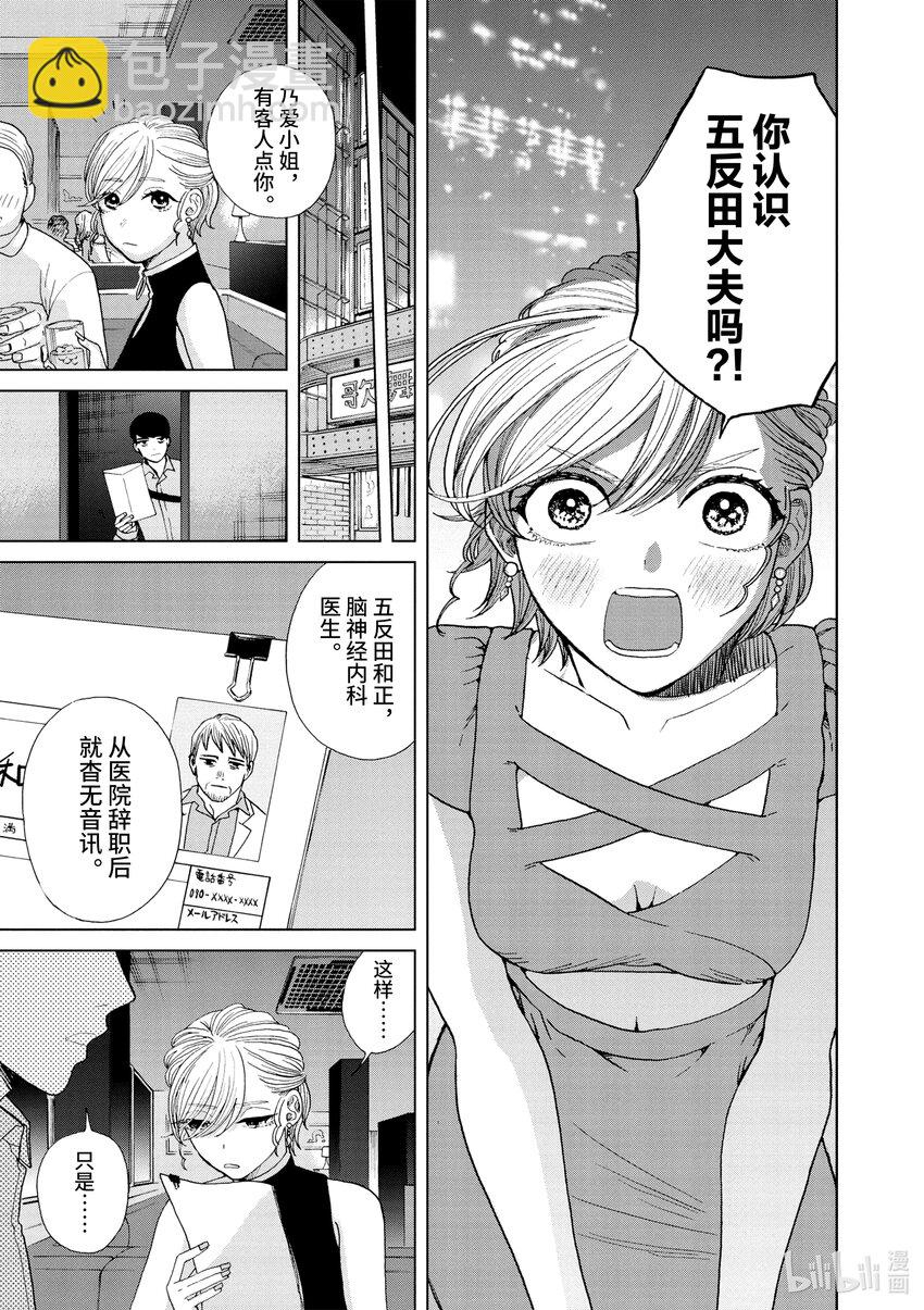 你也差不多該死心了！ - 24 二女兒的夢 - 2