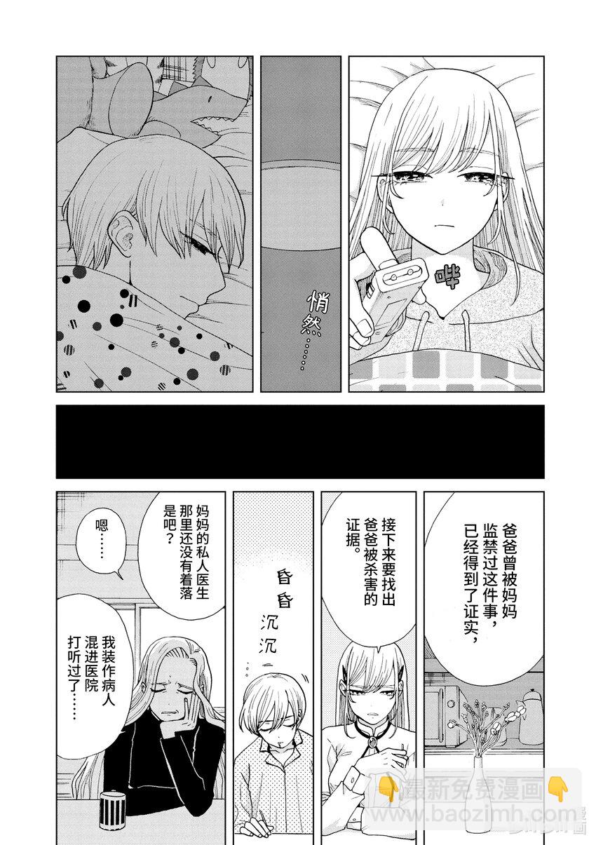 你也差不多該死心了！ - 24 二女兒的夢 - 1