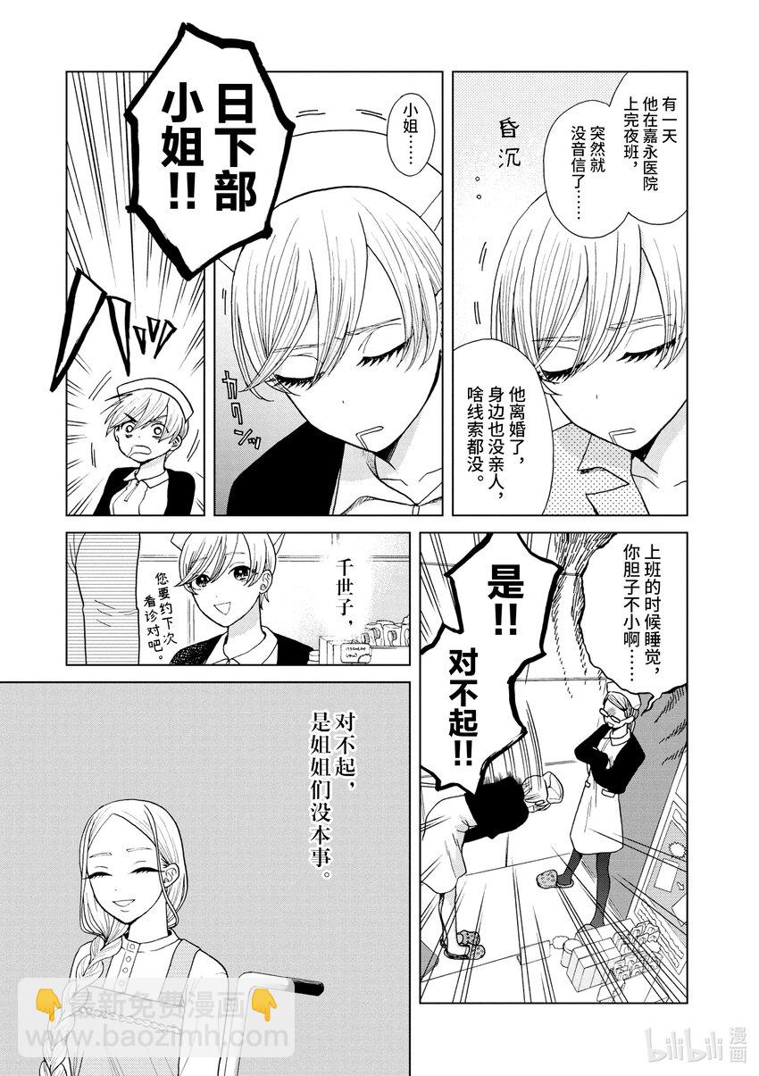 你也差不多該死心了！ - 24 二女兒的夢 - 2