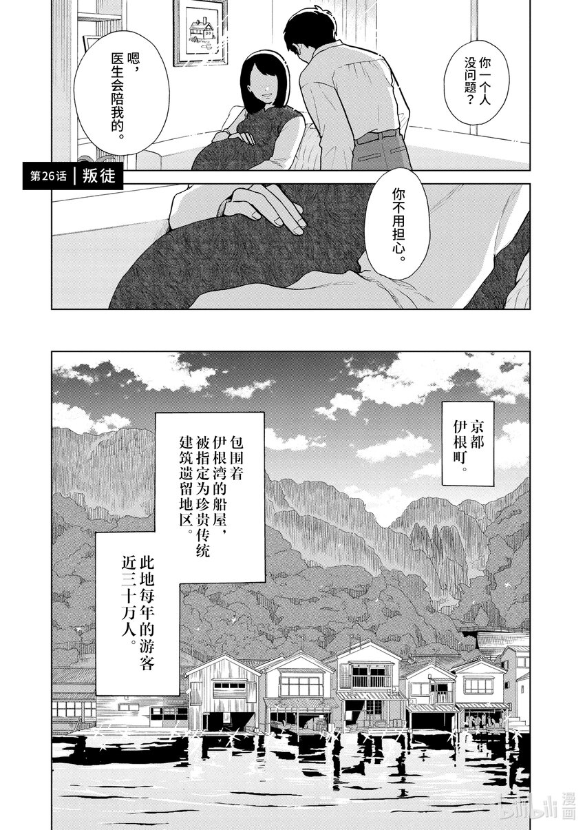 你也差不多該死心了！ - 26 叛徒 - 1