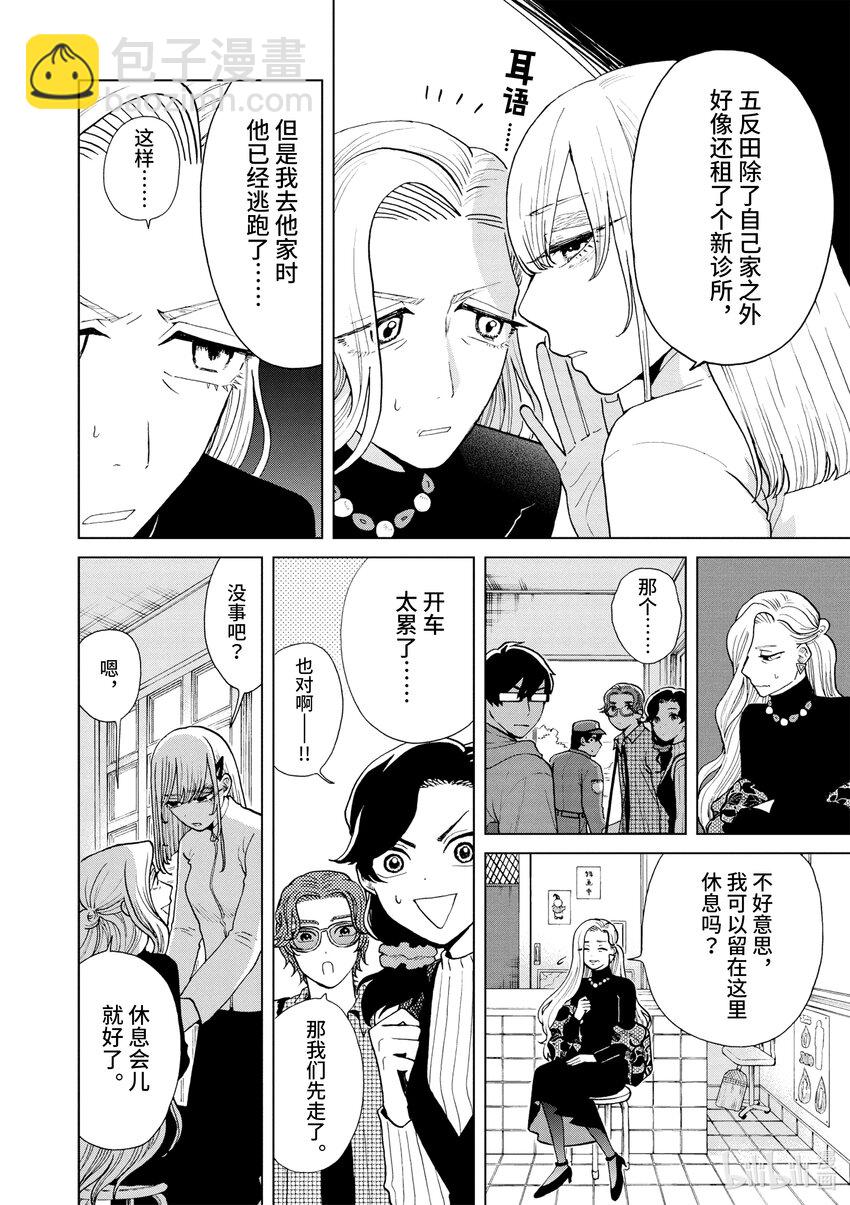 你也差不多該死心了！ - 26 叛徒 - 5