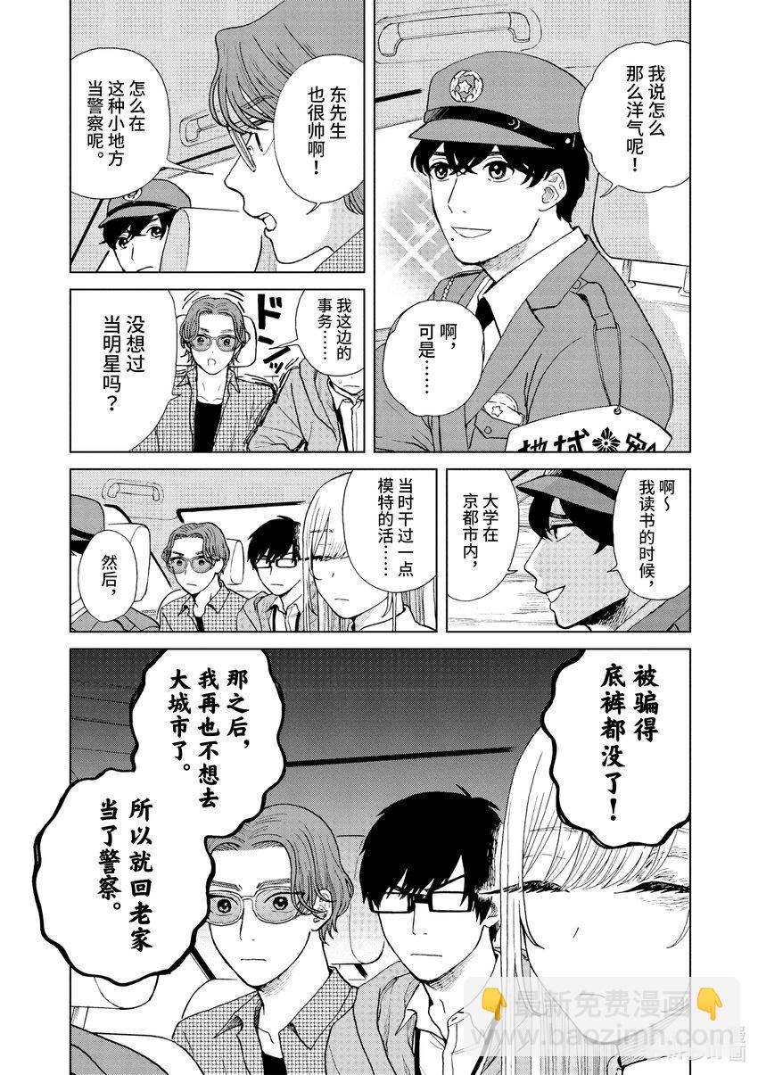 你也差不多該死心了！ - 26 叛徒 - 2