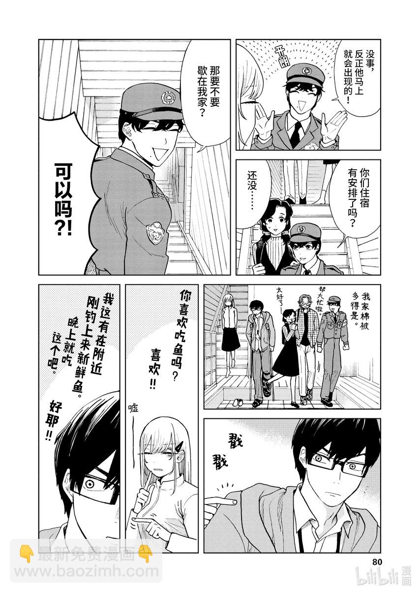 你也差不多該死心了！ - 26 叛徒 - 3