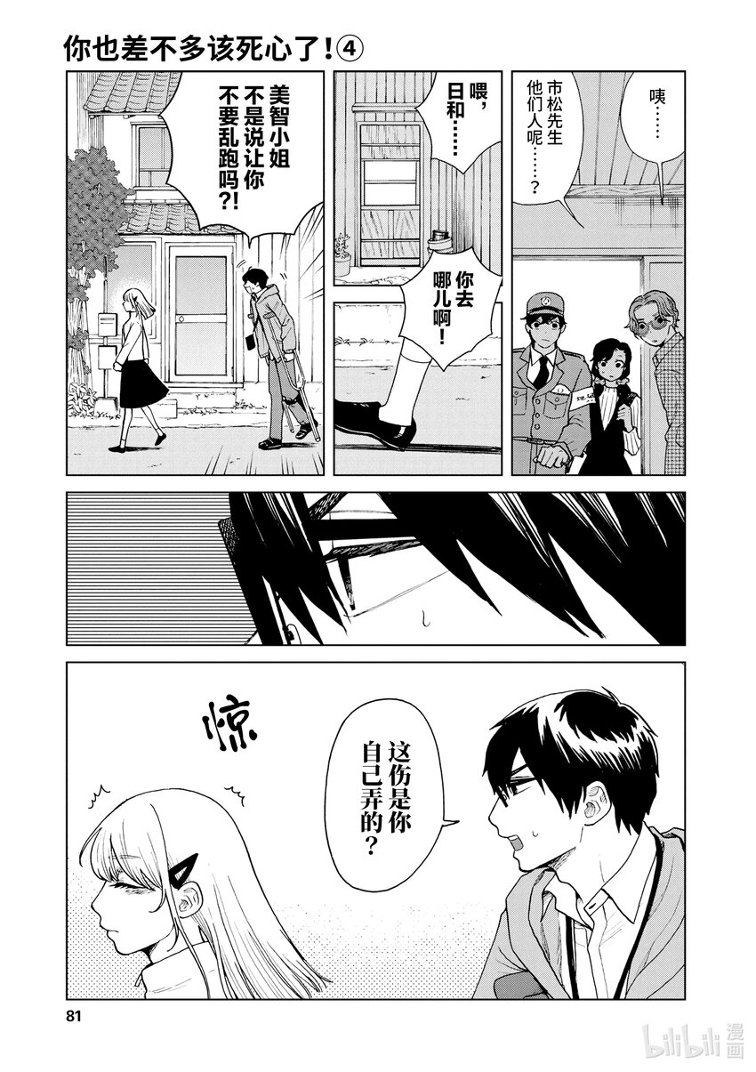 你也差不多該死心了！ - 26 叛徒 - 4