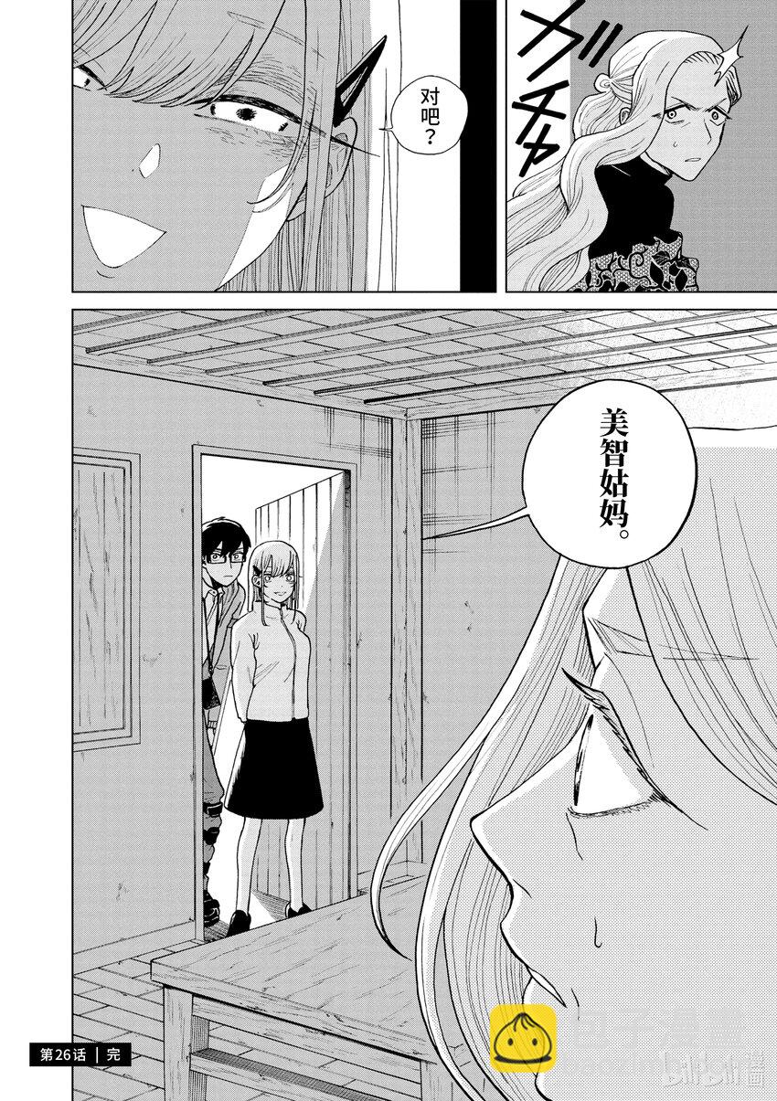 你也差不多該死心了！ - 26 叛徒 - 2