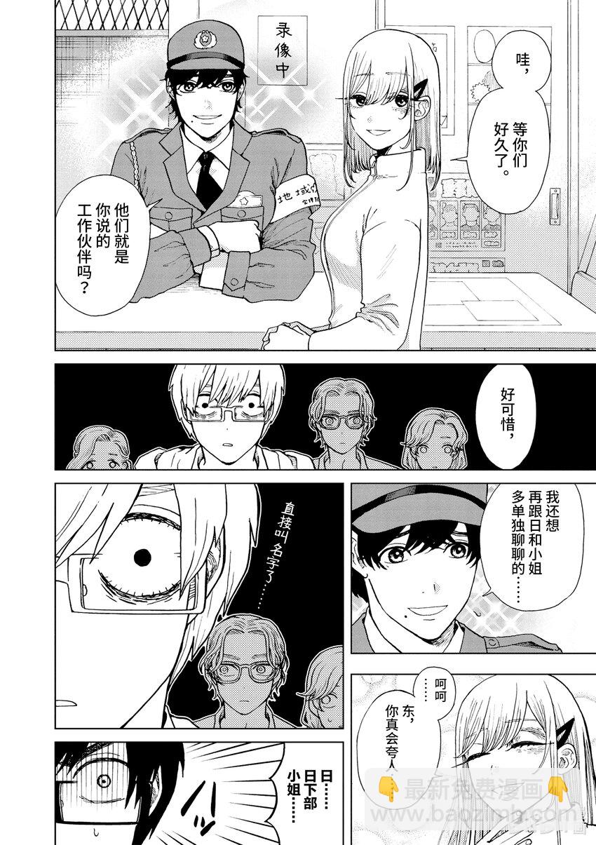 你也差不多該死心了！ - 26 叛徒 - 1