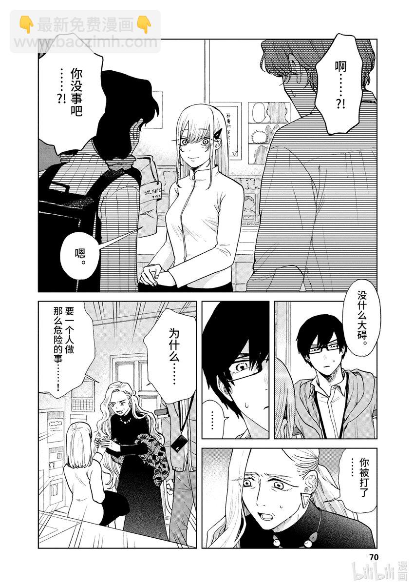 你也差不多該死心了！ - 26 叛徒 - 3