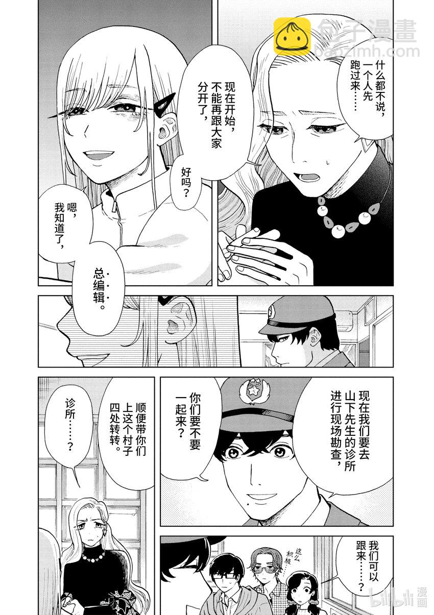 你也差不多該死心了！ - 26 叛徒 - 4