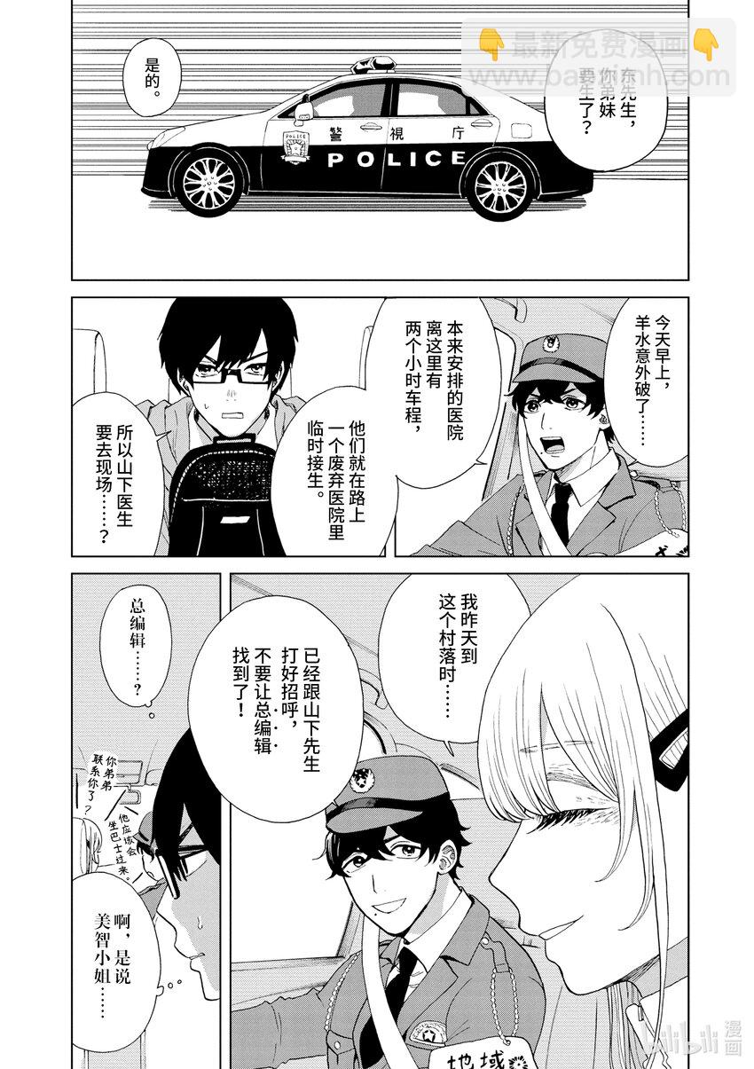 你也差不多該死心了！ - 28 日和的體溫 - 2