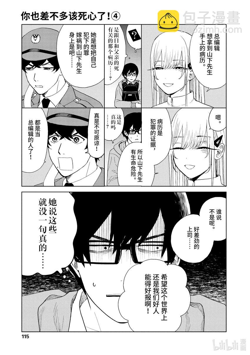 你也差不多該死心了！ - 28 日和的體溫 - 3