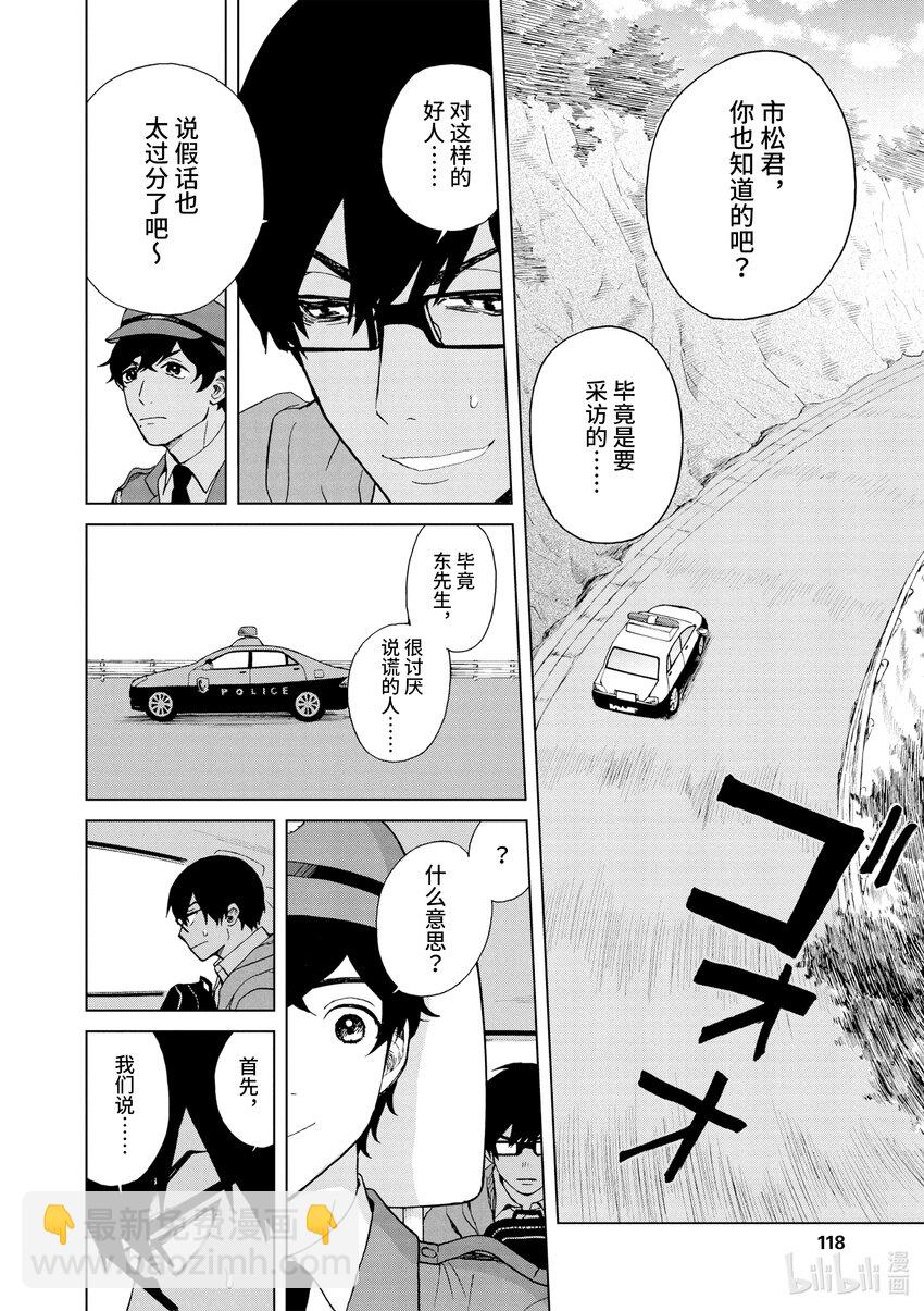 你也差不多該死心了！ - 28 日和的體溫 - 2