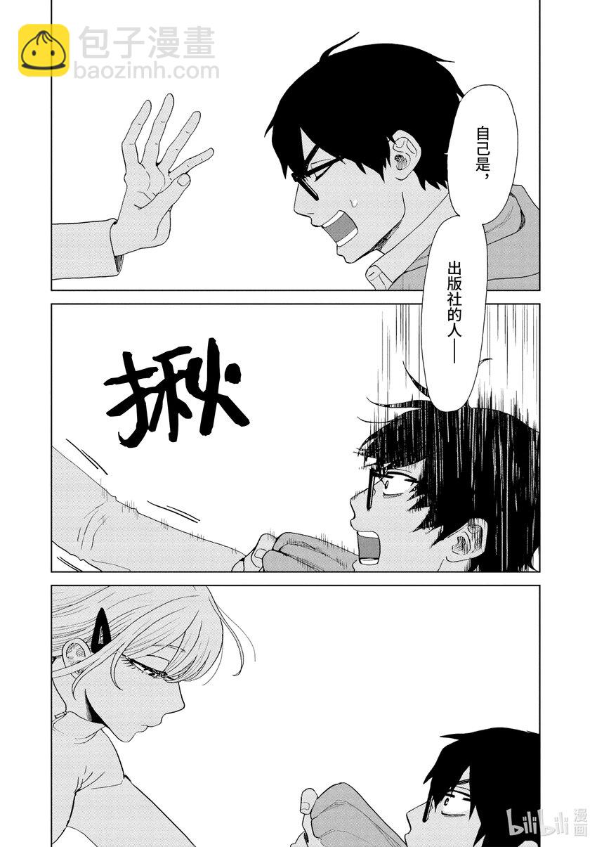 你也差不多該死心了！ - 28 日和的體溫 - 3