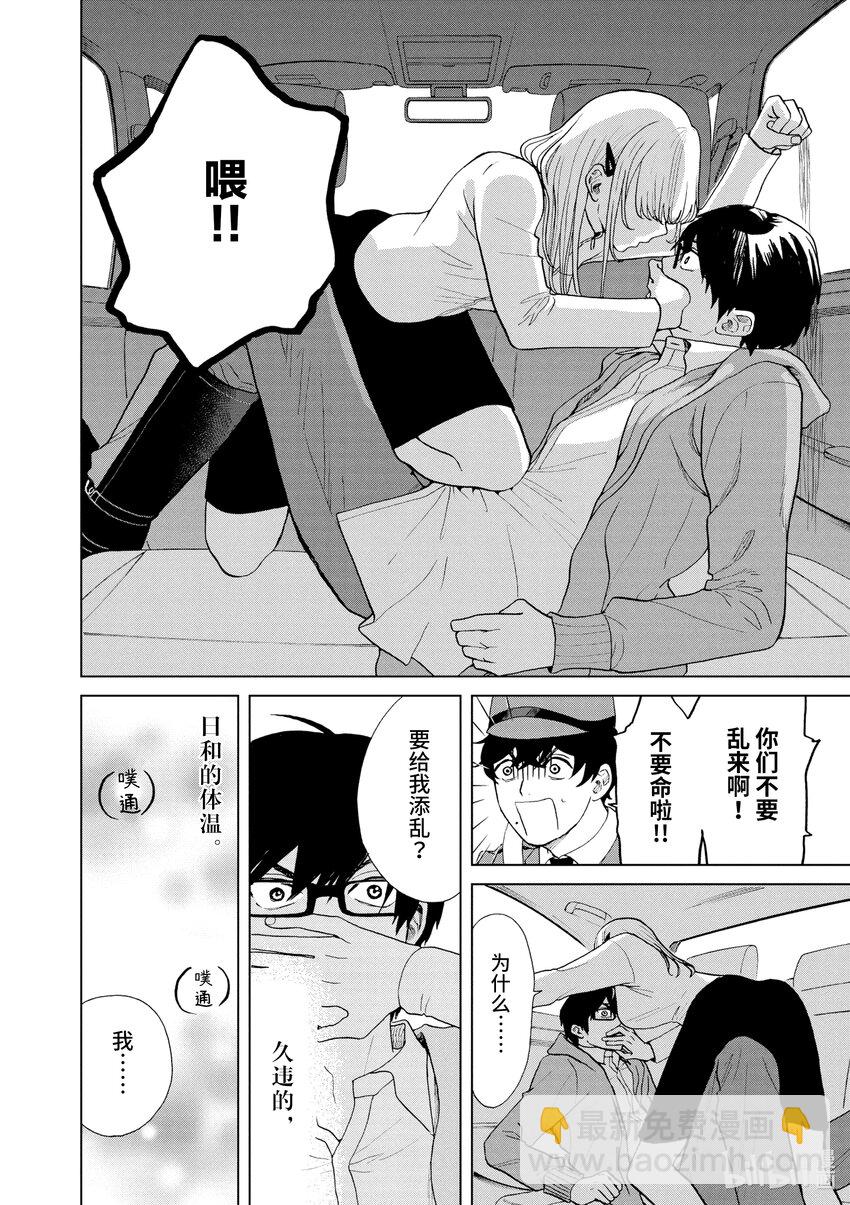 你也差不多該死心了！ - 28 日和的體溫 - 4