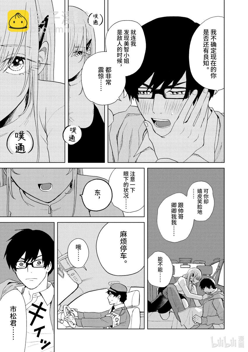 你也差不多該死心了！ - 28 日和的體溫 - 1