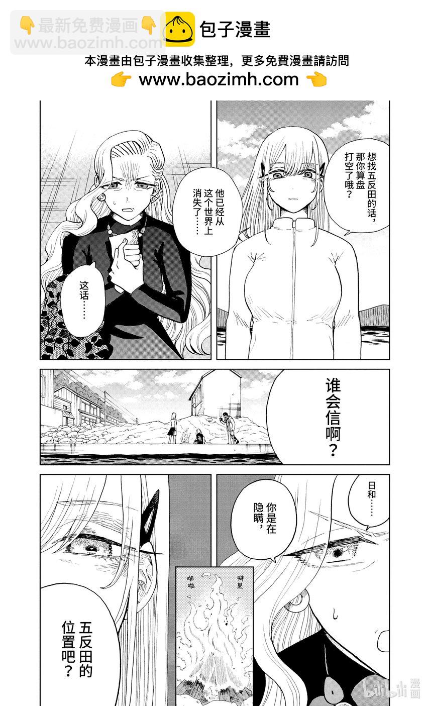 你也差不多該死心了！ - 28 日和的體溫 - 2