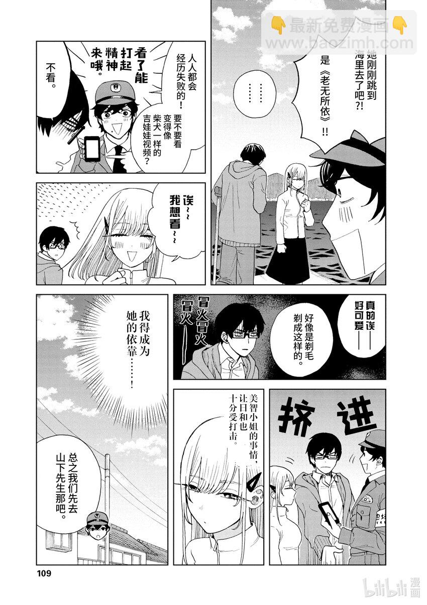 你也差不多該死心了！ - 28 日和的體溫 - 1