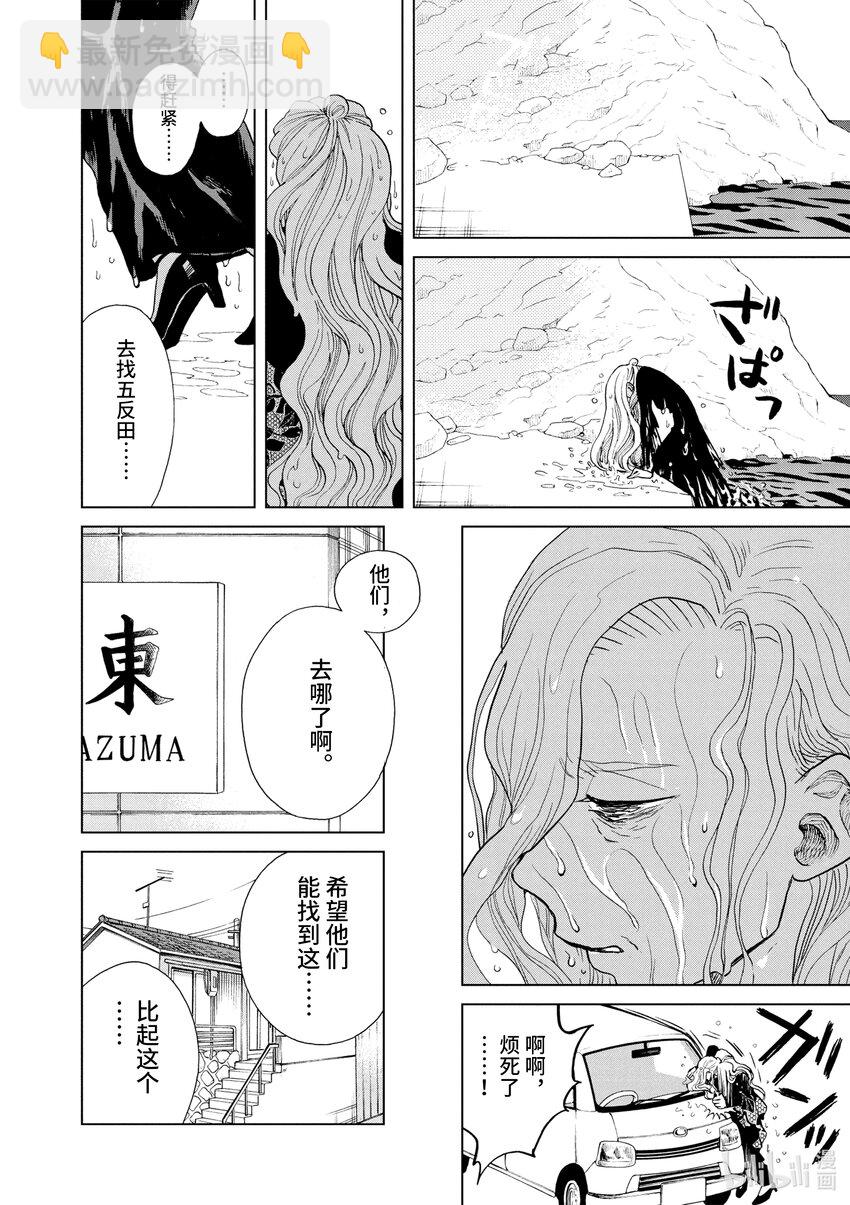 你也差不多該死心了！ - 28 日和的體溫 - 2