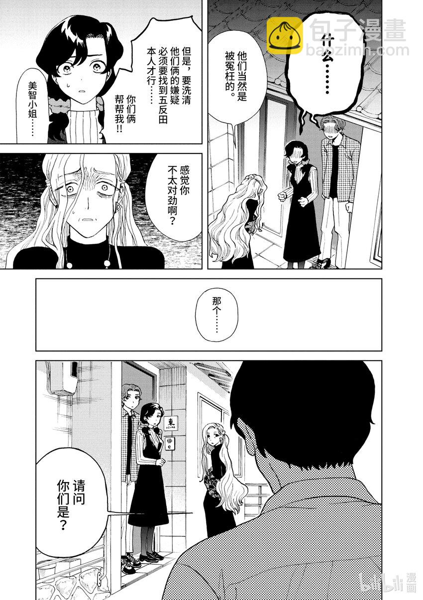 你也差不多該死心了！ - 28 日和的體溫 - 1