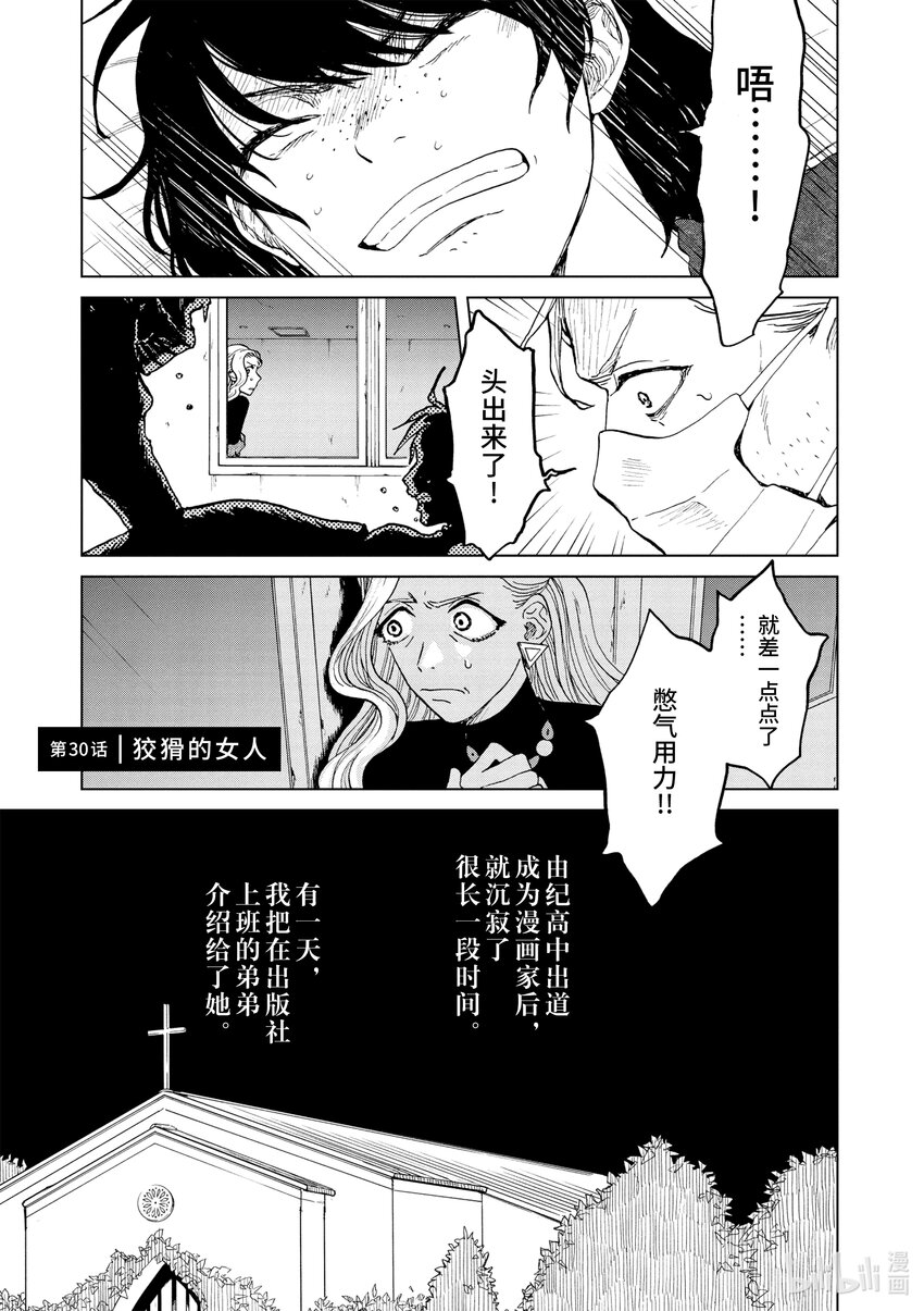 你也差不多該死心了！ - 30 狡猾的女人 - 1