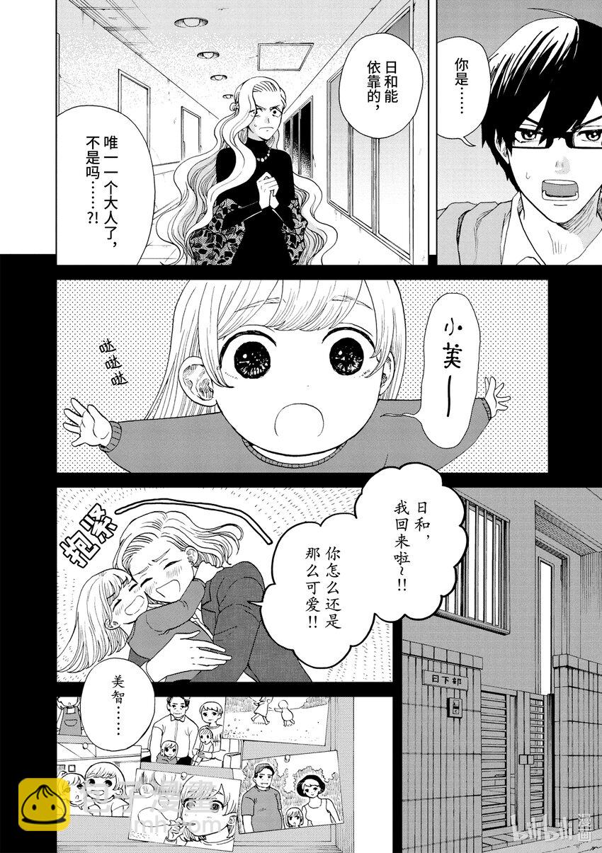 你也差不多該死心了！ - 30 狡猾的女人 - 5