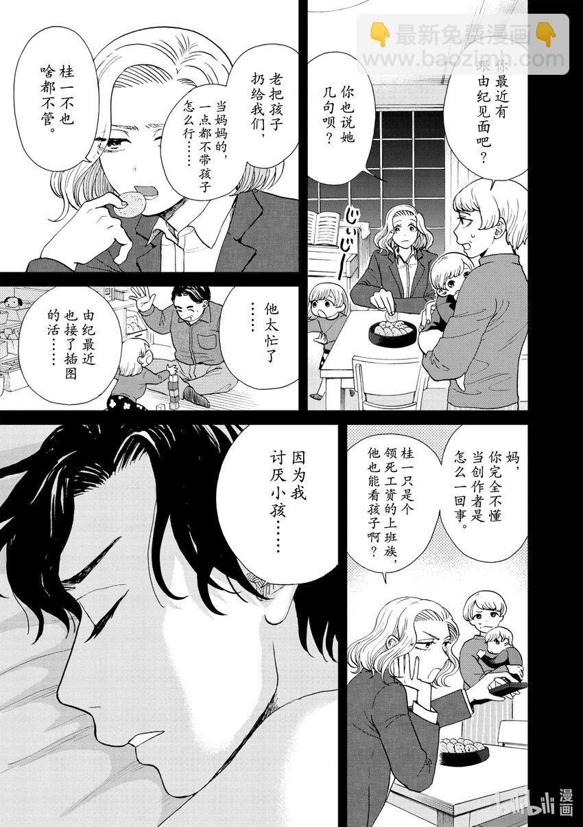 你也差不多該死心了！ - 30 狡猾的女人 - 1