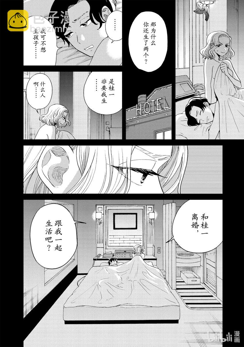 你也差不多該死心了！ - 30 狡猾的女人 - 2