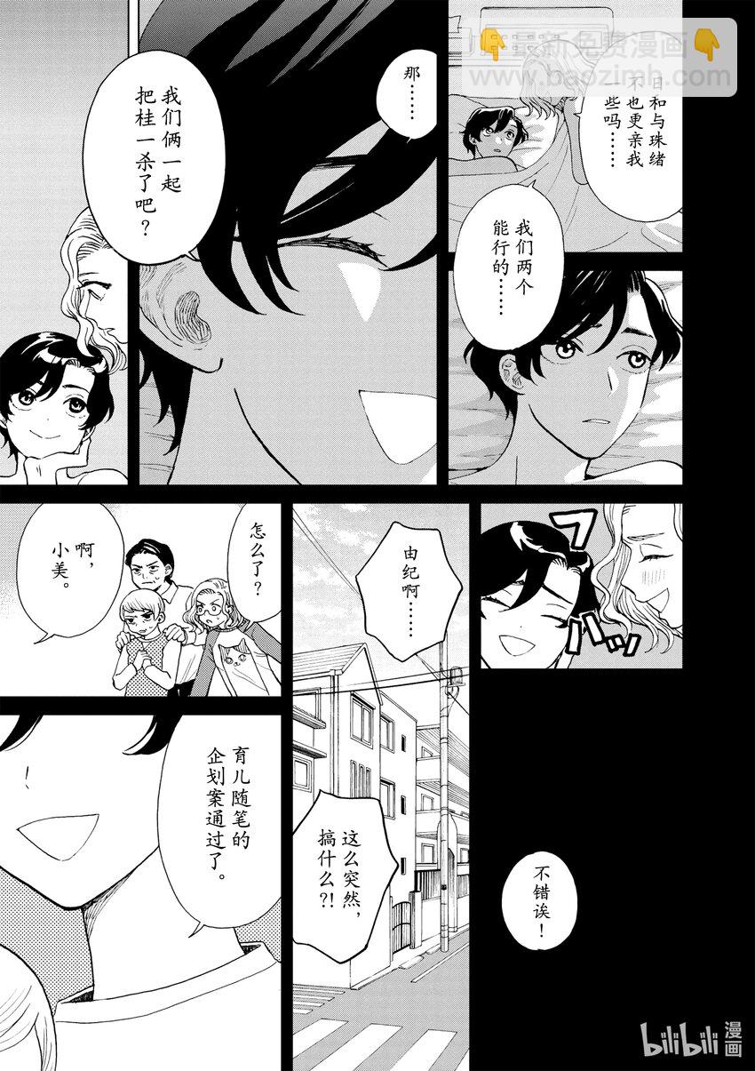 你也差不多該死心了！ - 30 狡猾的女人 - 3