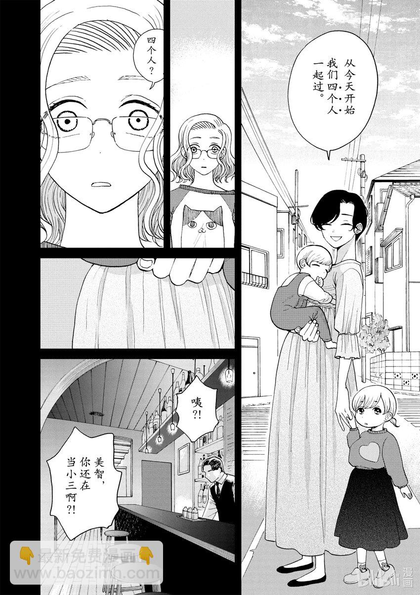 你也差不多該死心了！ - 30 狡猾的女人 - 4