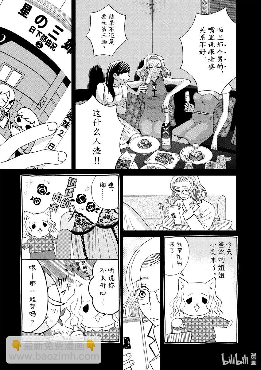 你也差不多該死心了！ - 30 狡猾的女人 - 5