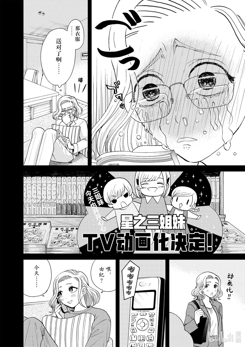 你也差不多該死心了！ - 30 狡猾的女人 - 1