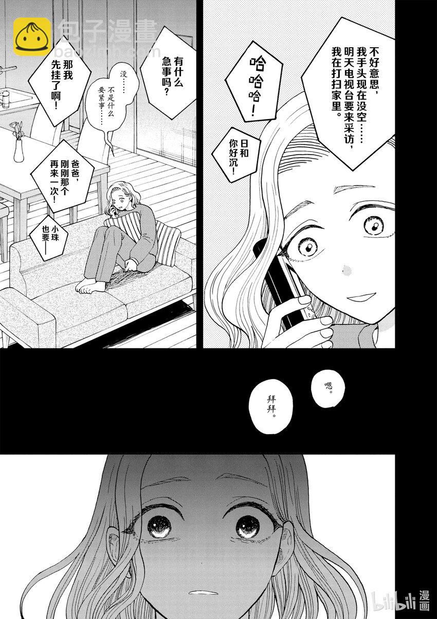 你也差不多該死心了！ - 30 狡猾的女人 - 2