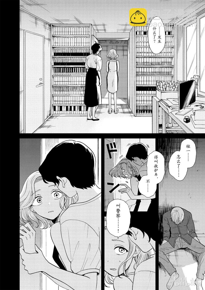 你也差不多該死心了！ - 30 狡猾的女人 - 3