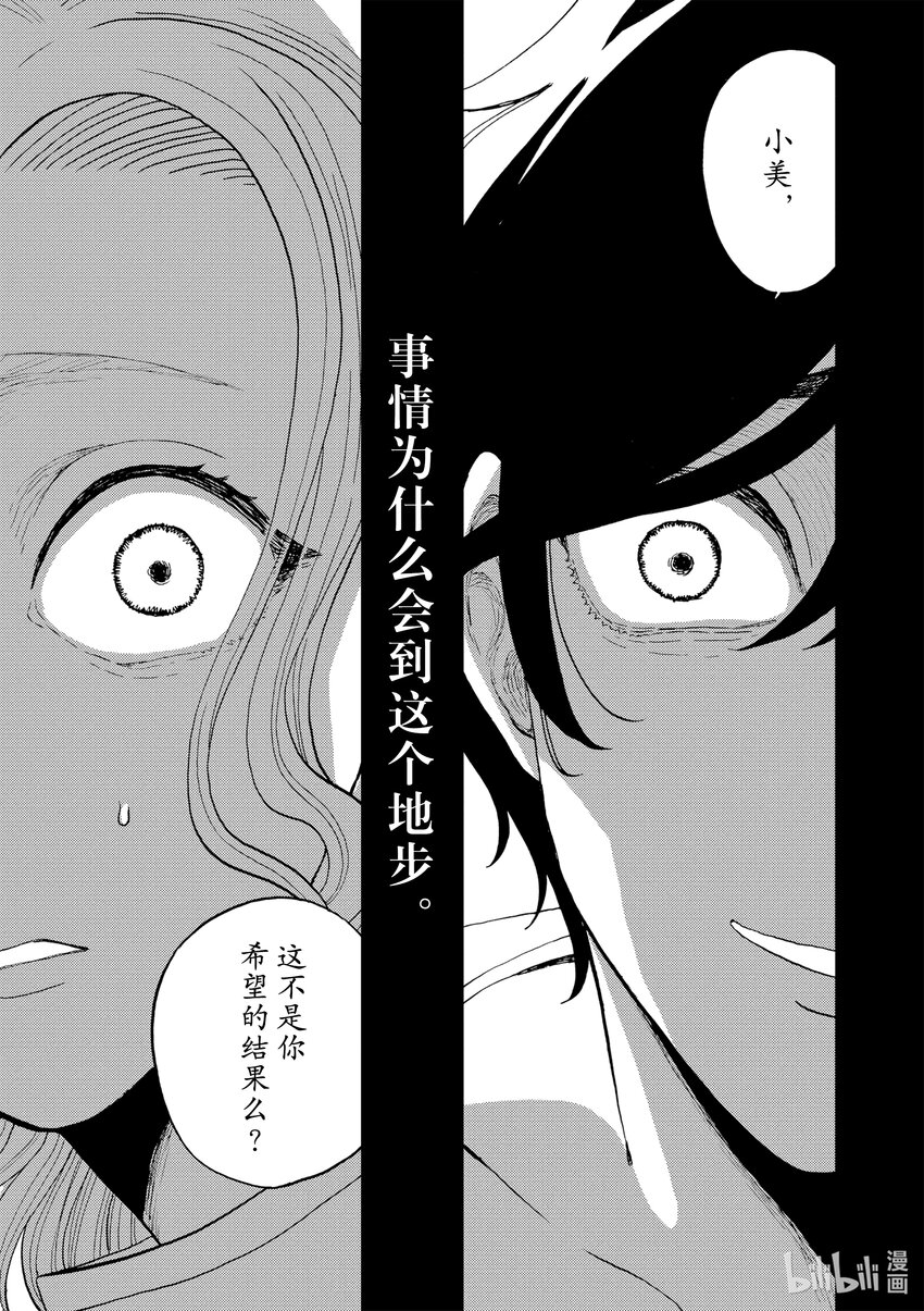 你也差不多該死心了！ - 30 狡猾的女人 - 4