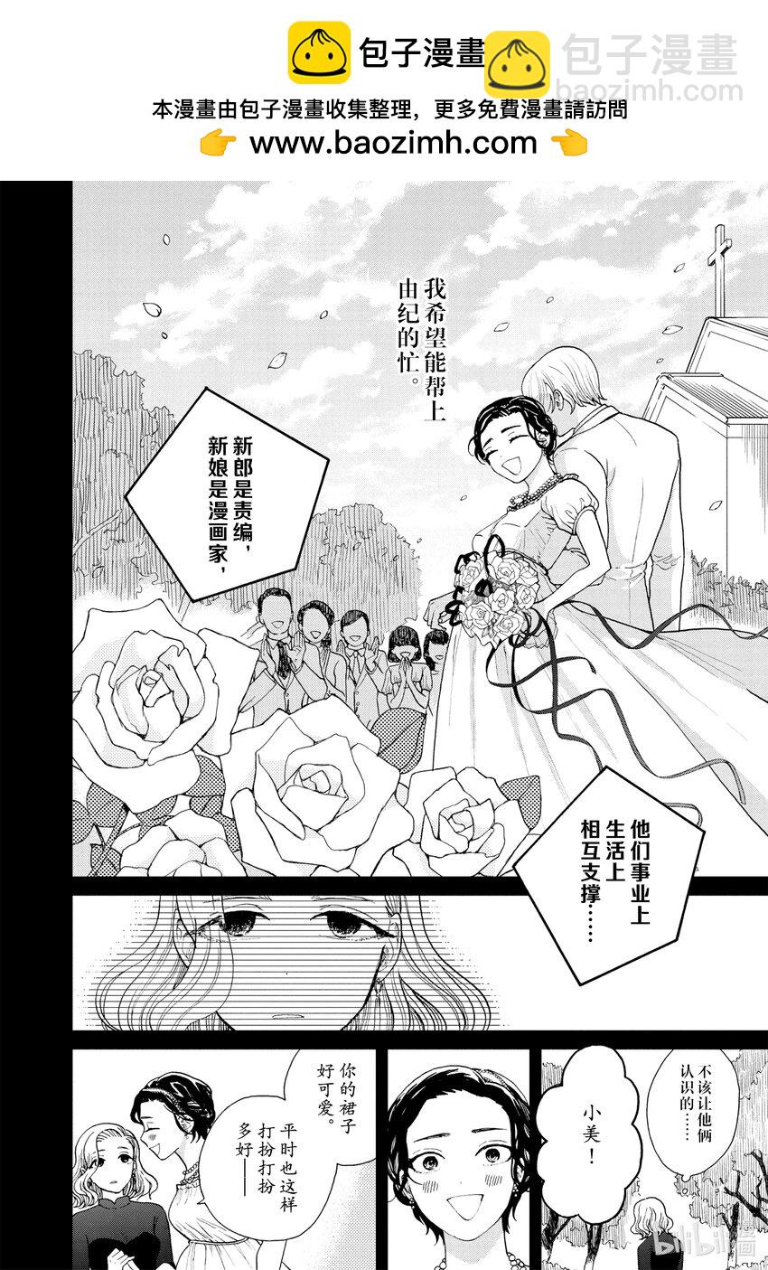 你也差不多該死心了！ - 30 狡猾的女人 - 2