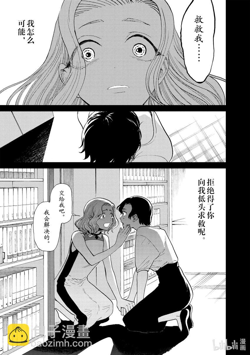 你也差不多該死心了！ - 30 狡猾的女人 - 1