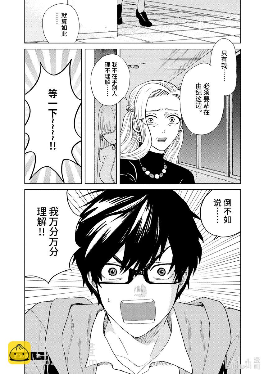 你也差不多該死心了！ - 30 狡猾的女人 - 2