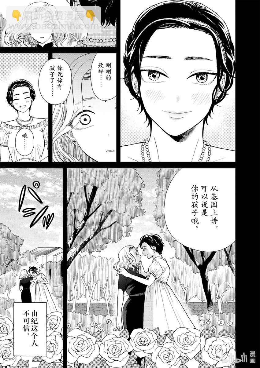 你也差不多該死心了！ - 30 狡猾的女人 - 3