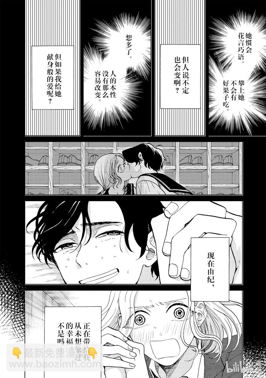 你也差不多該死心了！ - 30 狡猾的女人 - 1