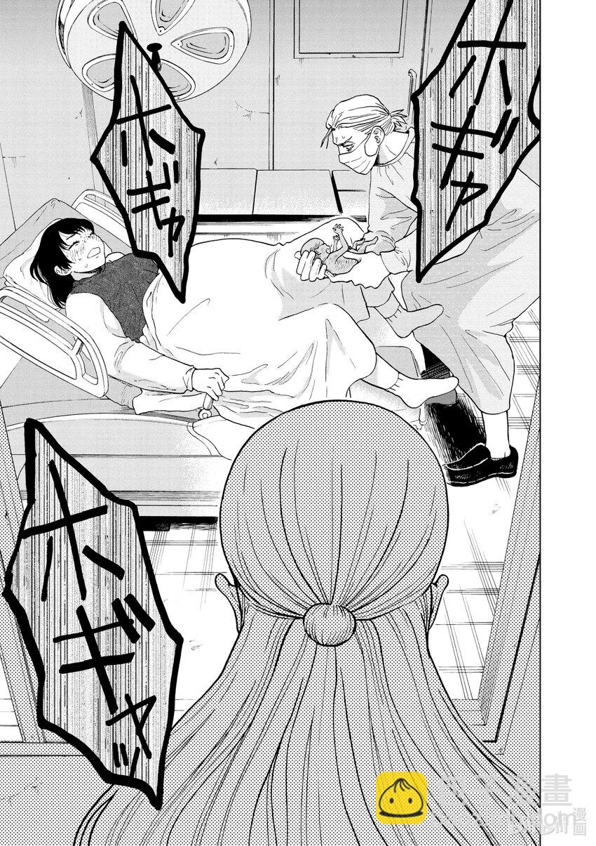 你也差不多該死心了！ - 30 狡猾的女人 - 2