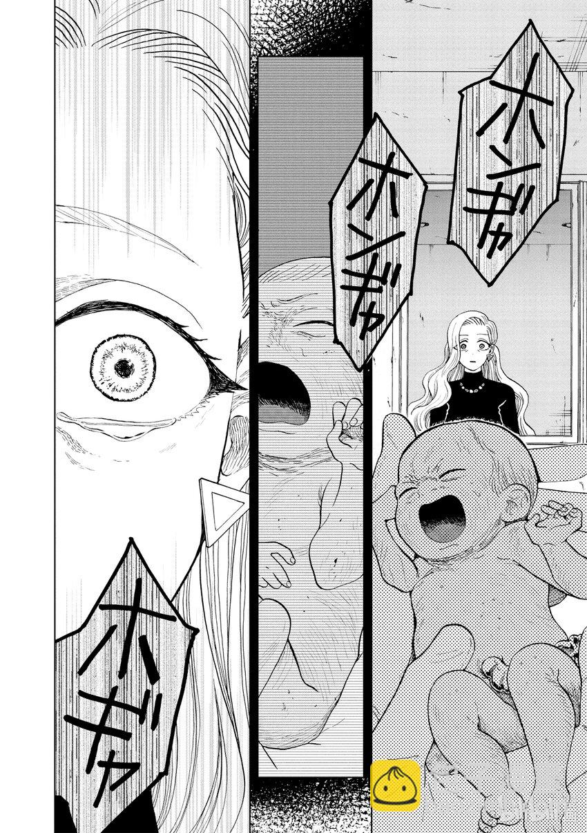 你也差不多該死心了！ - 30 狡猾的女人 - 3