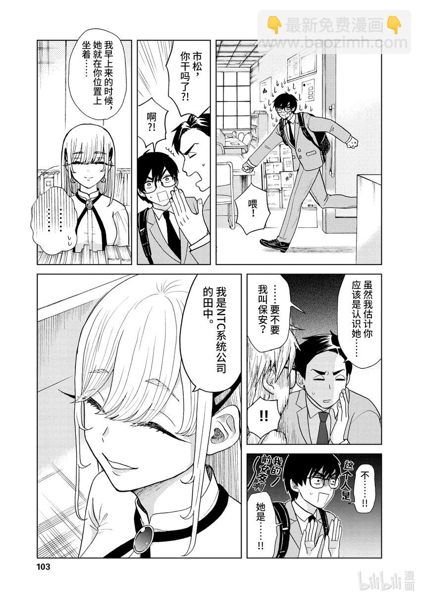 你也差不多該死心了！ - 4 1st trial① - 3