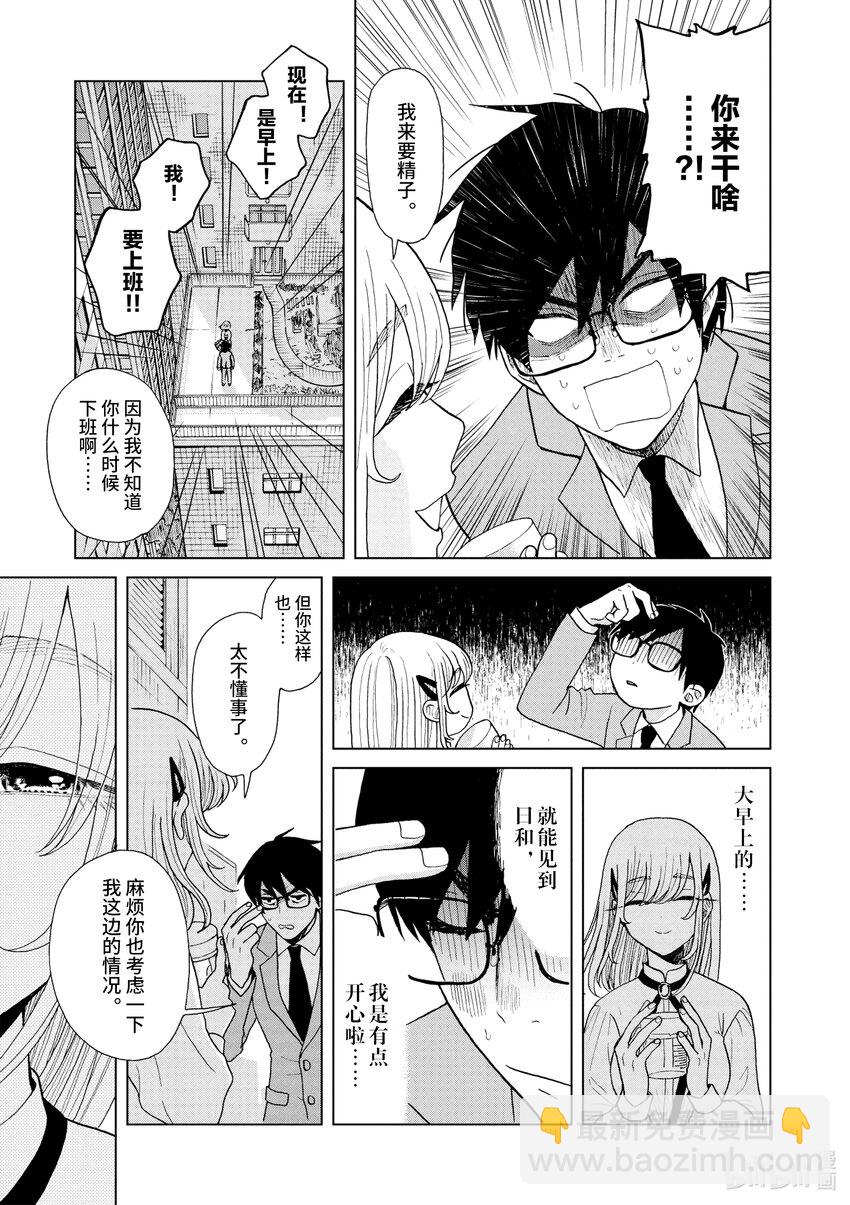 你也差不多該死心了！ - 4 1st trial① - 1